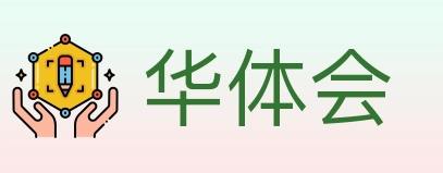 华体会